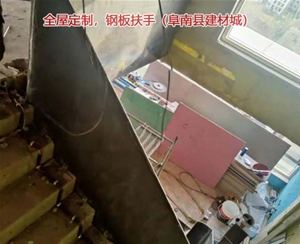 全屋定制，鋼板扶手（阜南縣建材城）